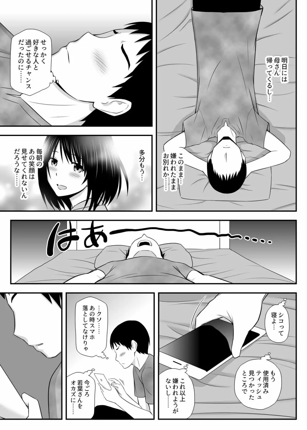 こんなに好きな人がなんで人妻なんだよっ！ Page.21