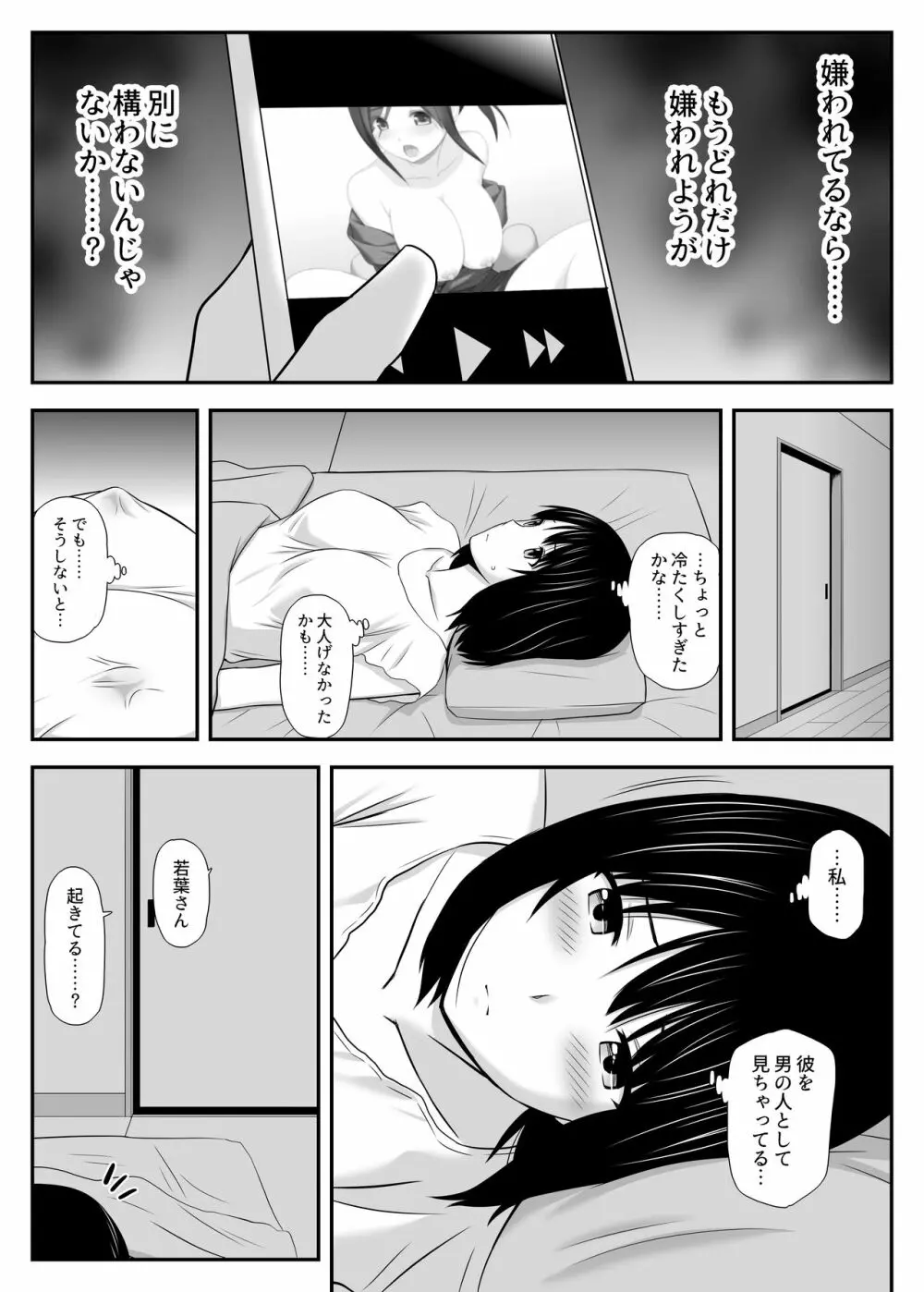 こんなに好きな人がなんで人妻なんだよっ！ Page.22