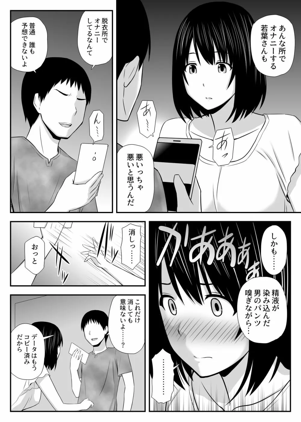 こんなに好きな人がなんで人妻なんだよっ！ Page.24