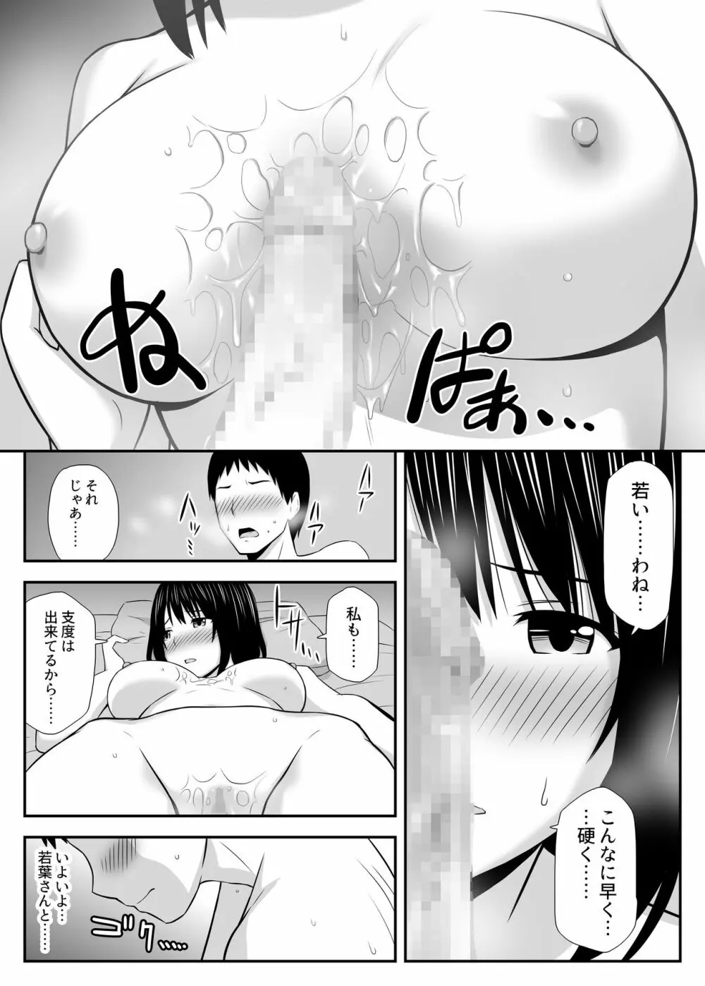 こんなに好きな人がなんで人妻なんだよっ！ Page.33