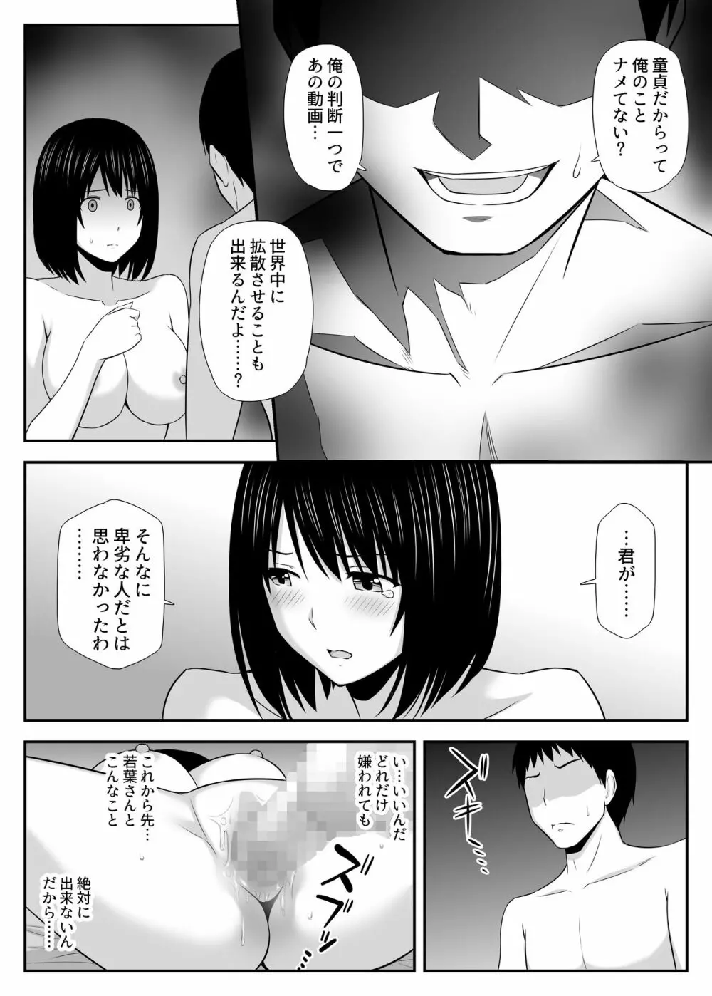 こんなに好きな人がなんで人妻なんだよっ！ Page.38