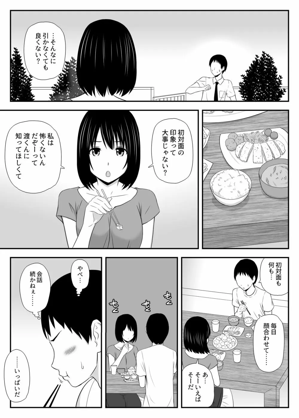 こんなに好きな人がなんで人妻なんだよっ！ Page.5