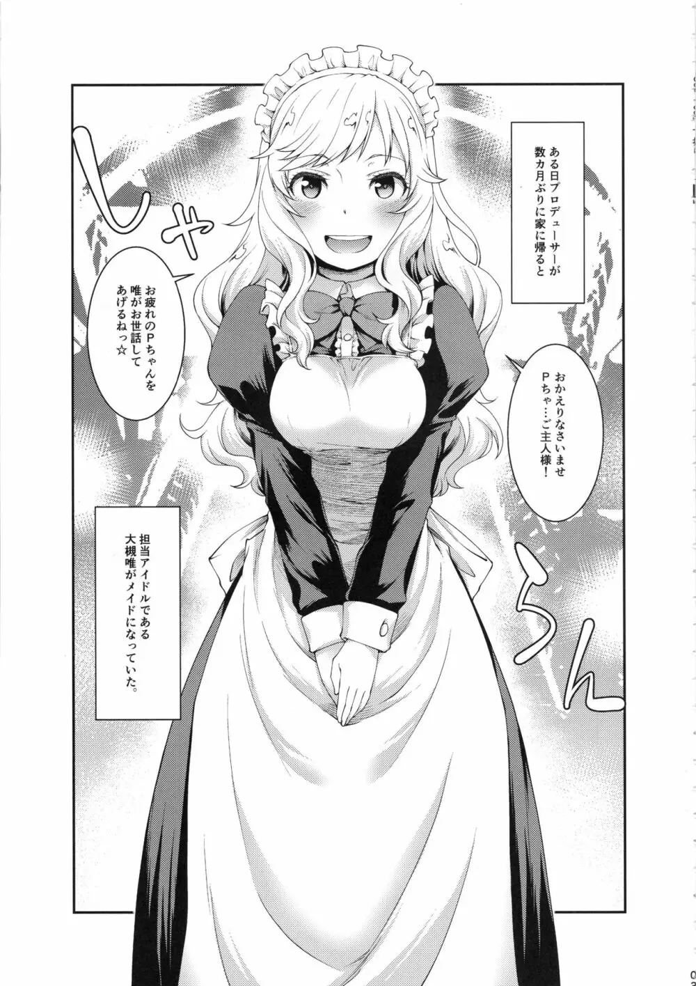 唯、Pちゃんのメイドさんになるね Page.2