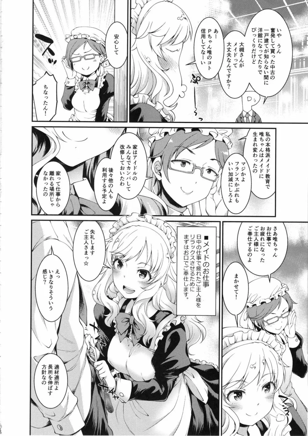 唯、Pちゃんのメイドさんになるね Page.3