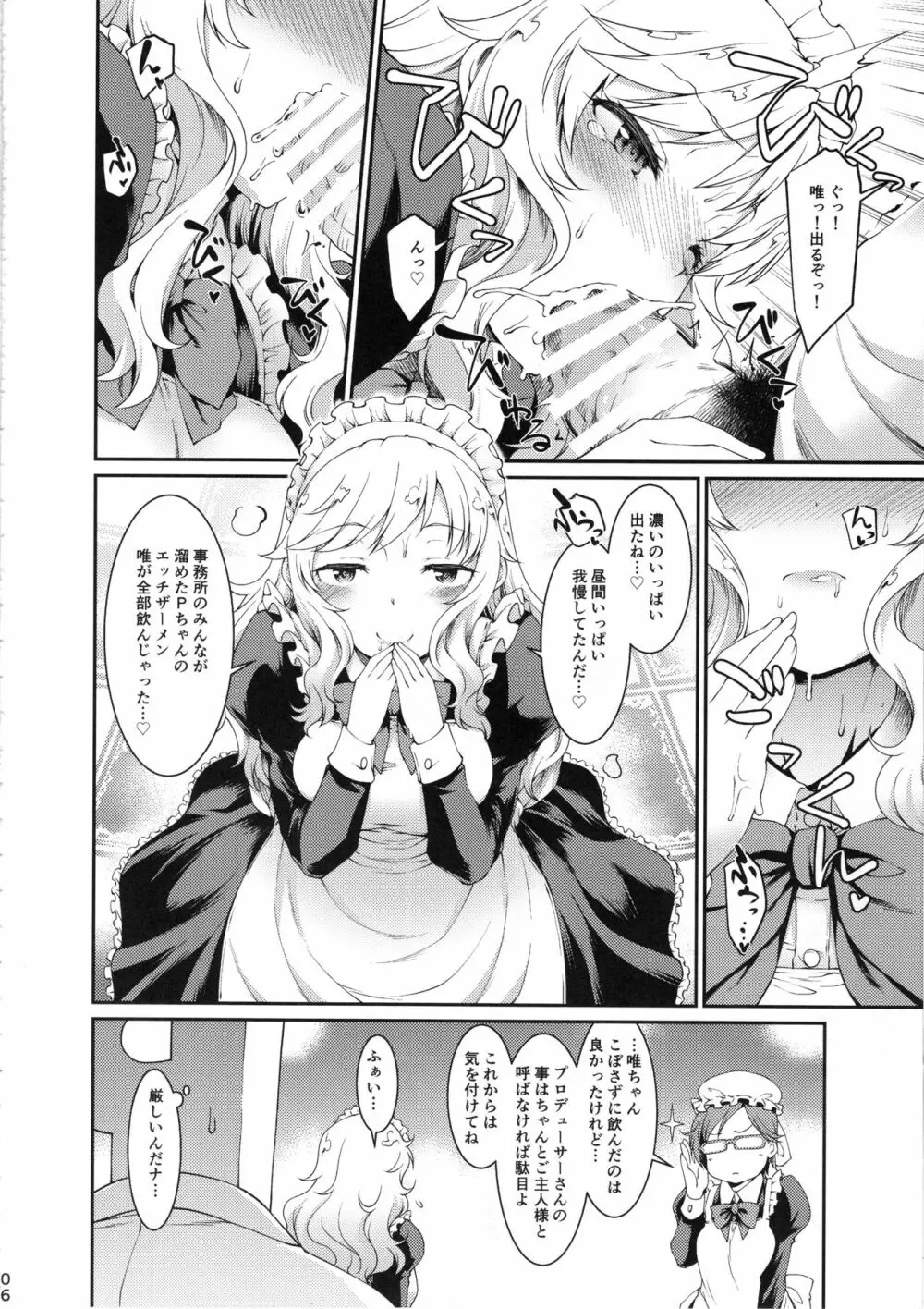 唯、Pちゃんのメイドさんになるね Page.5