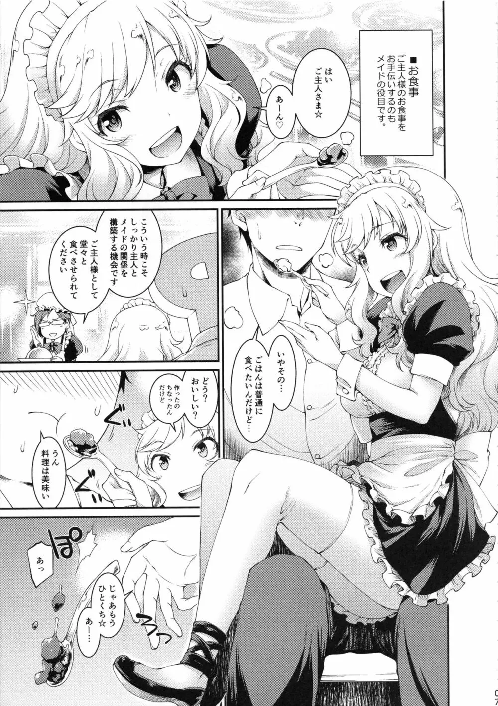 唯、Pちゃんのメイドさんになるね Page.6