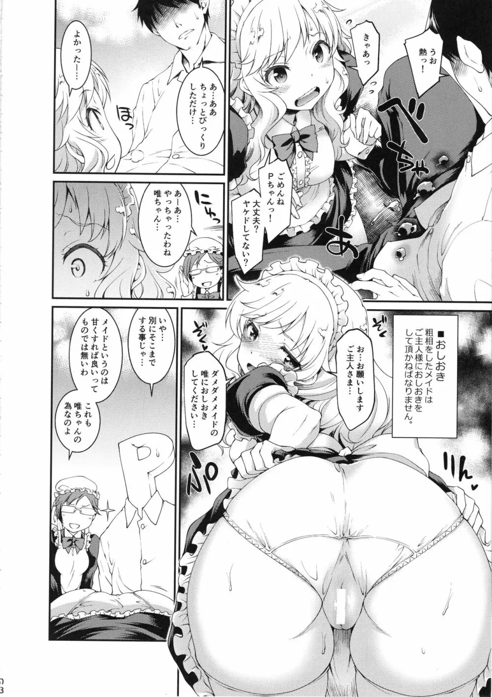 唯、Pちゃんのメイドさんになるね Page.7