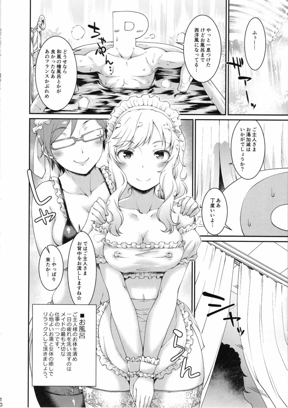 唯、Pちゃんのメイドさんになるね Page.9