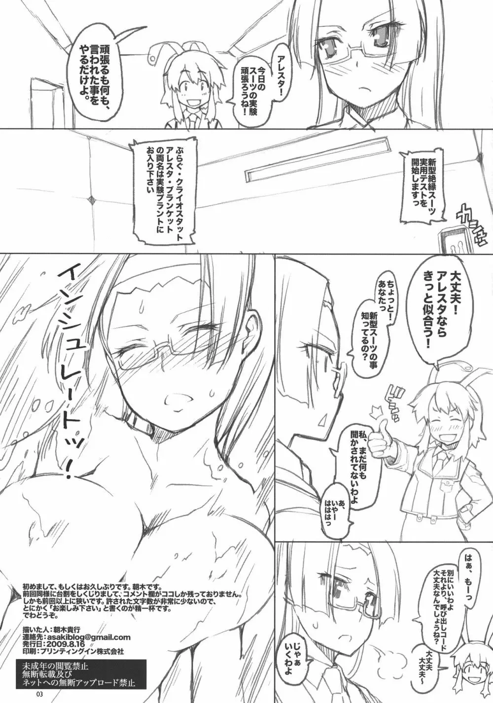 ぷらぐin! Page.2