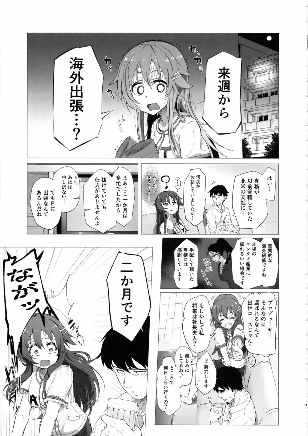 ゆっきとハメ撮りする本 Page.2