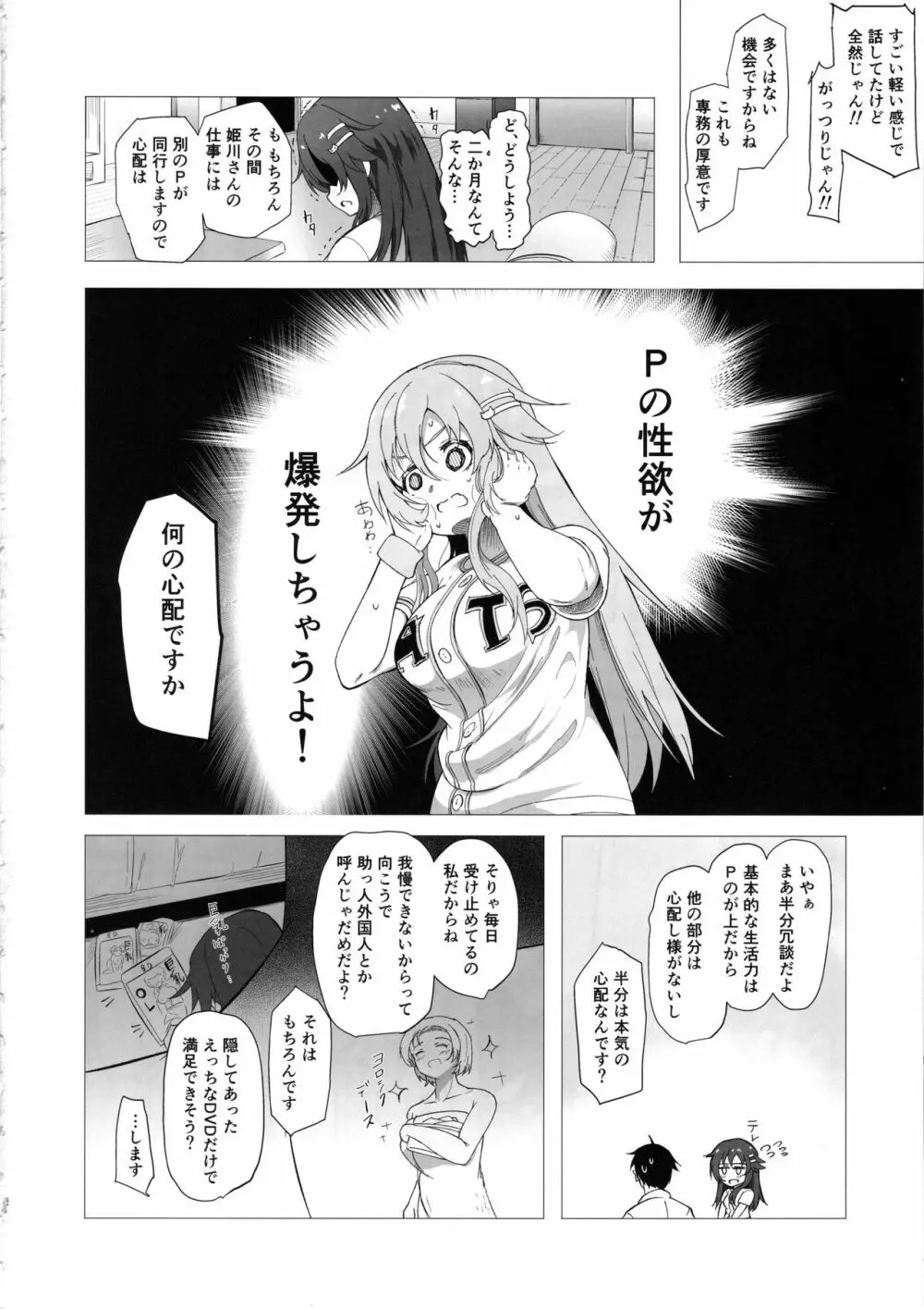 ゆっきとハメ撮りする本 Page.3