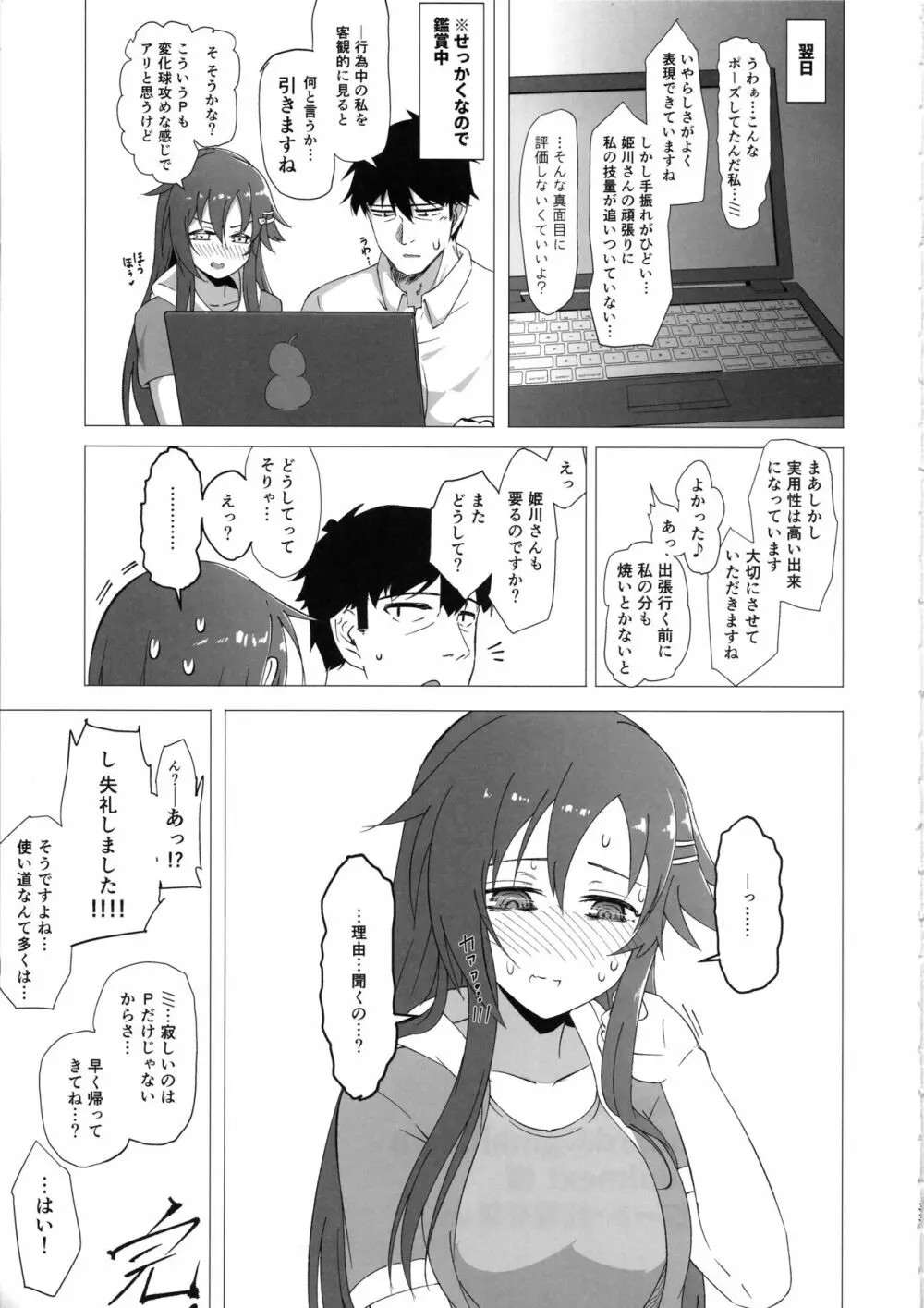 ゆっきとハメ撮りする本 Page.32