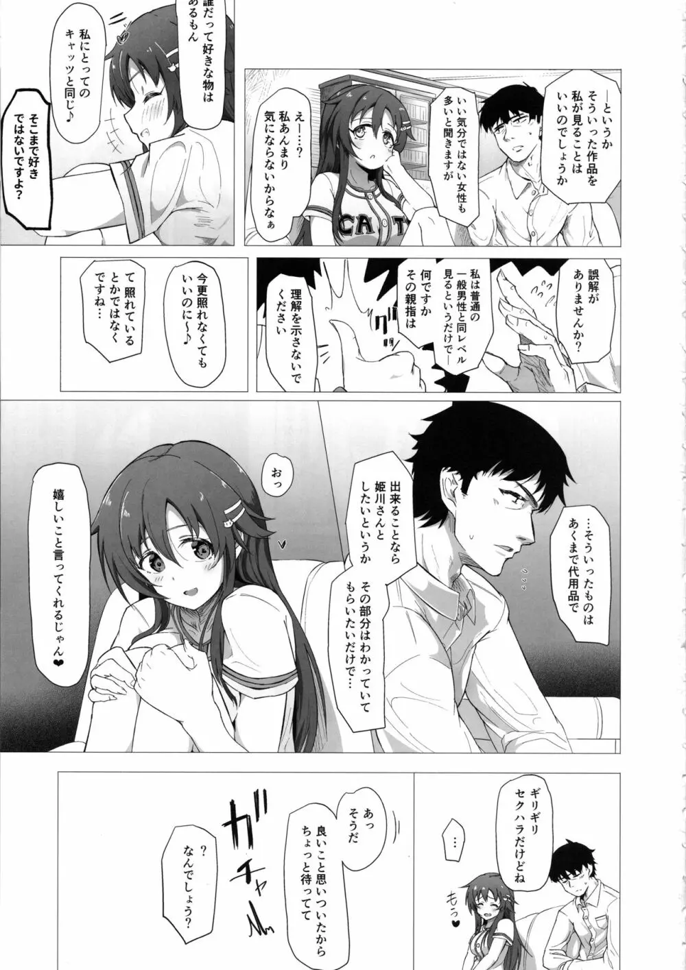 ゆっきとハメ撮りする本 Page.4