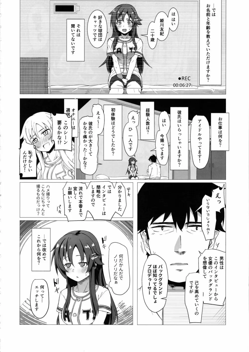 ゆっきとハメ撮りする本 Page.7