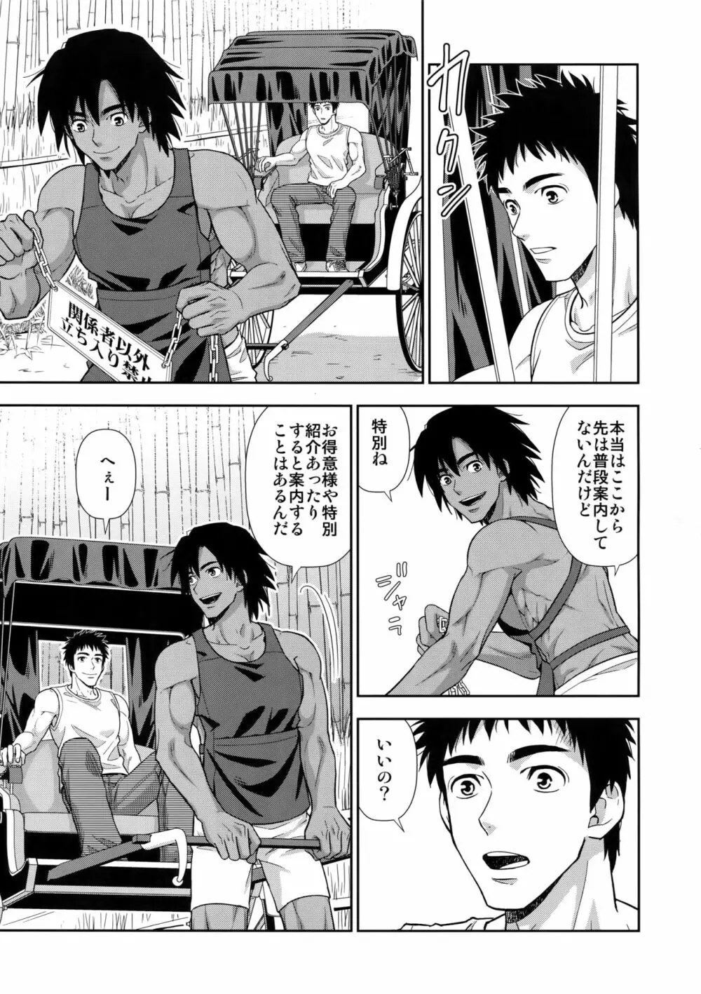 元同級生が車夫だった Page.14