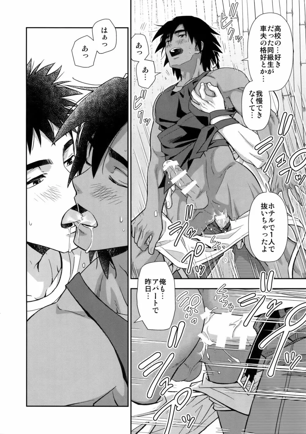 元同級生が車夫だった Page.23