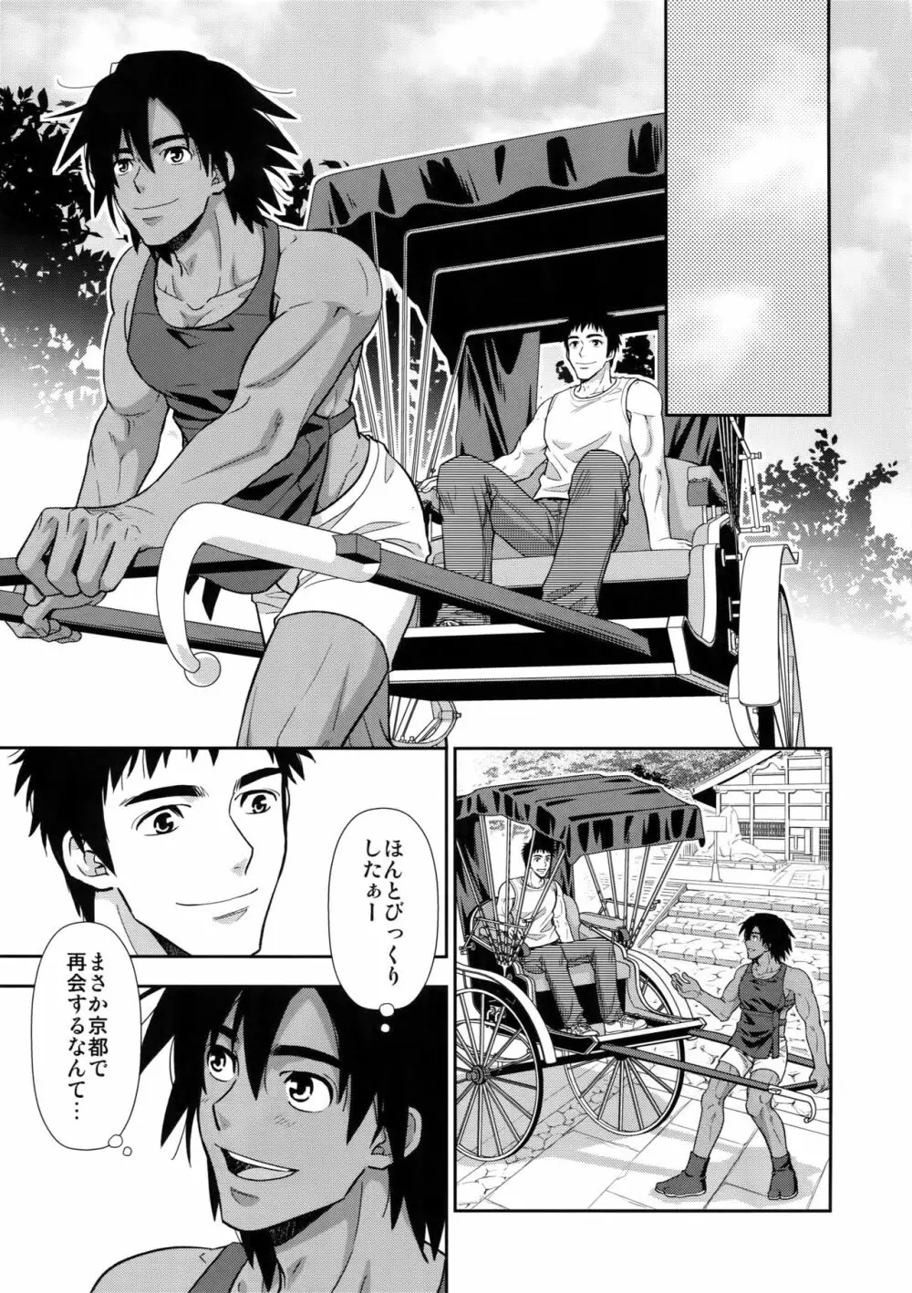 元同級生が車夫だった Page.4