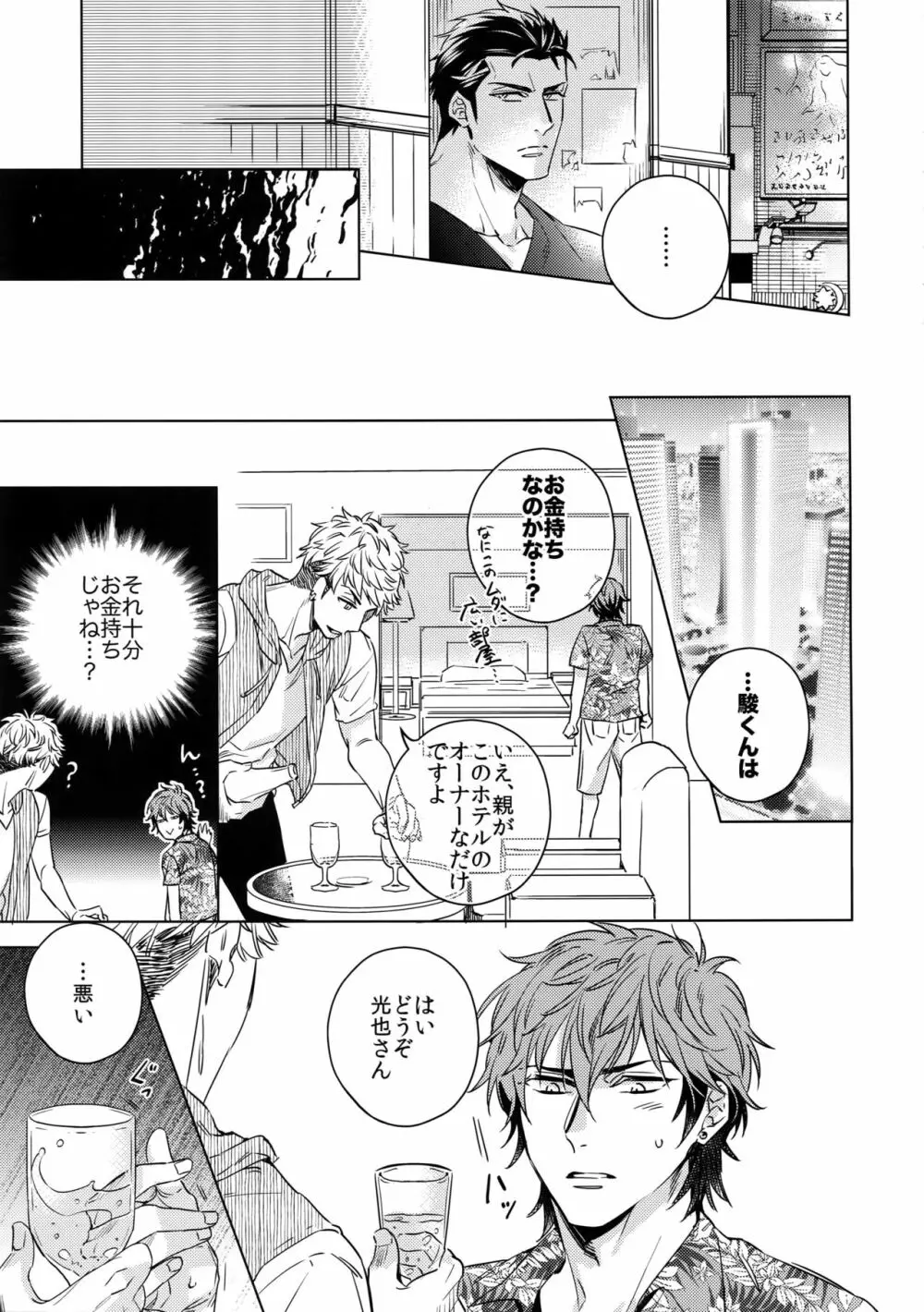 斉藤くんと190センチの男 3 Page.10