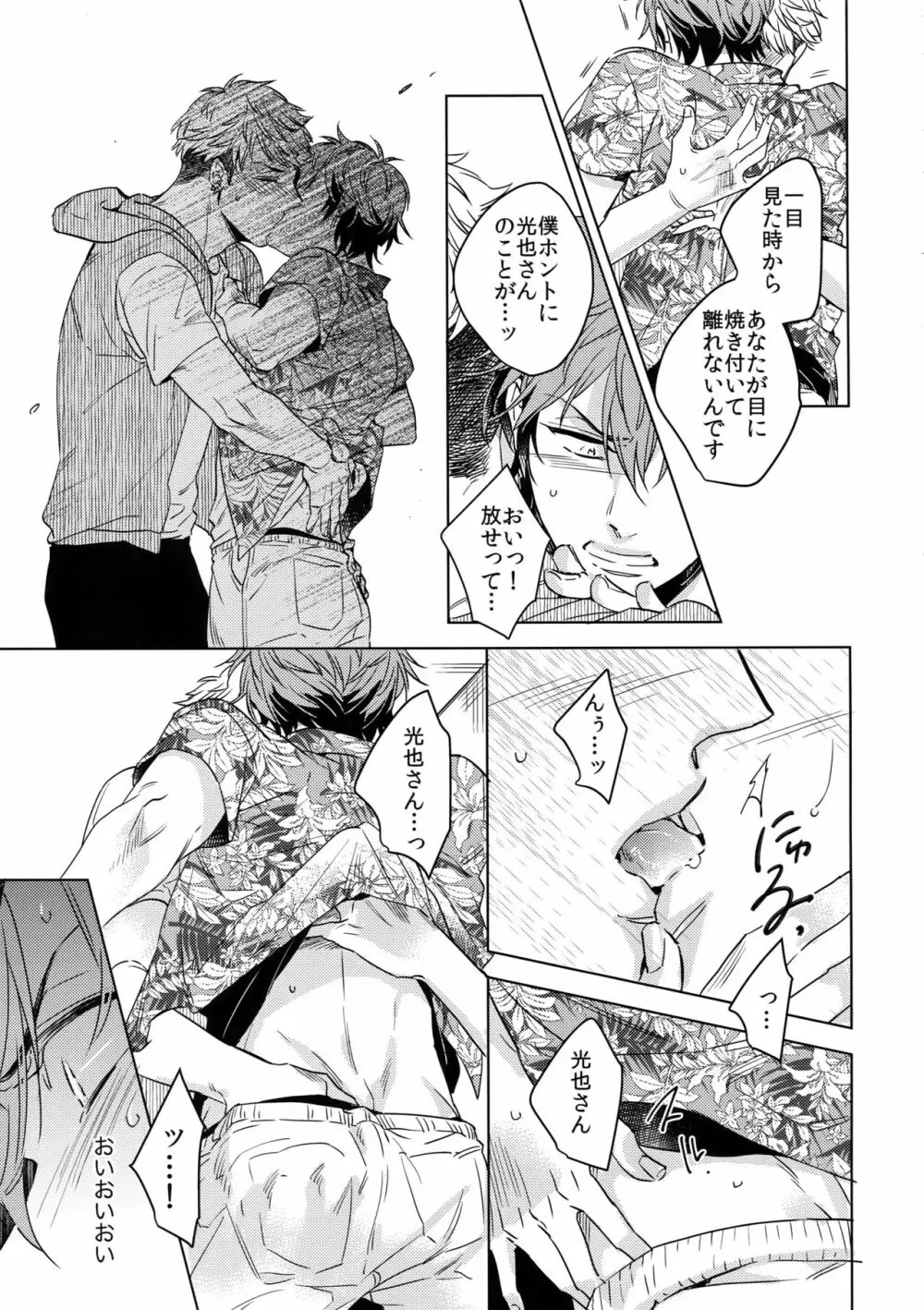 斉藤くんと190センチの男 3 Page.12