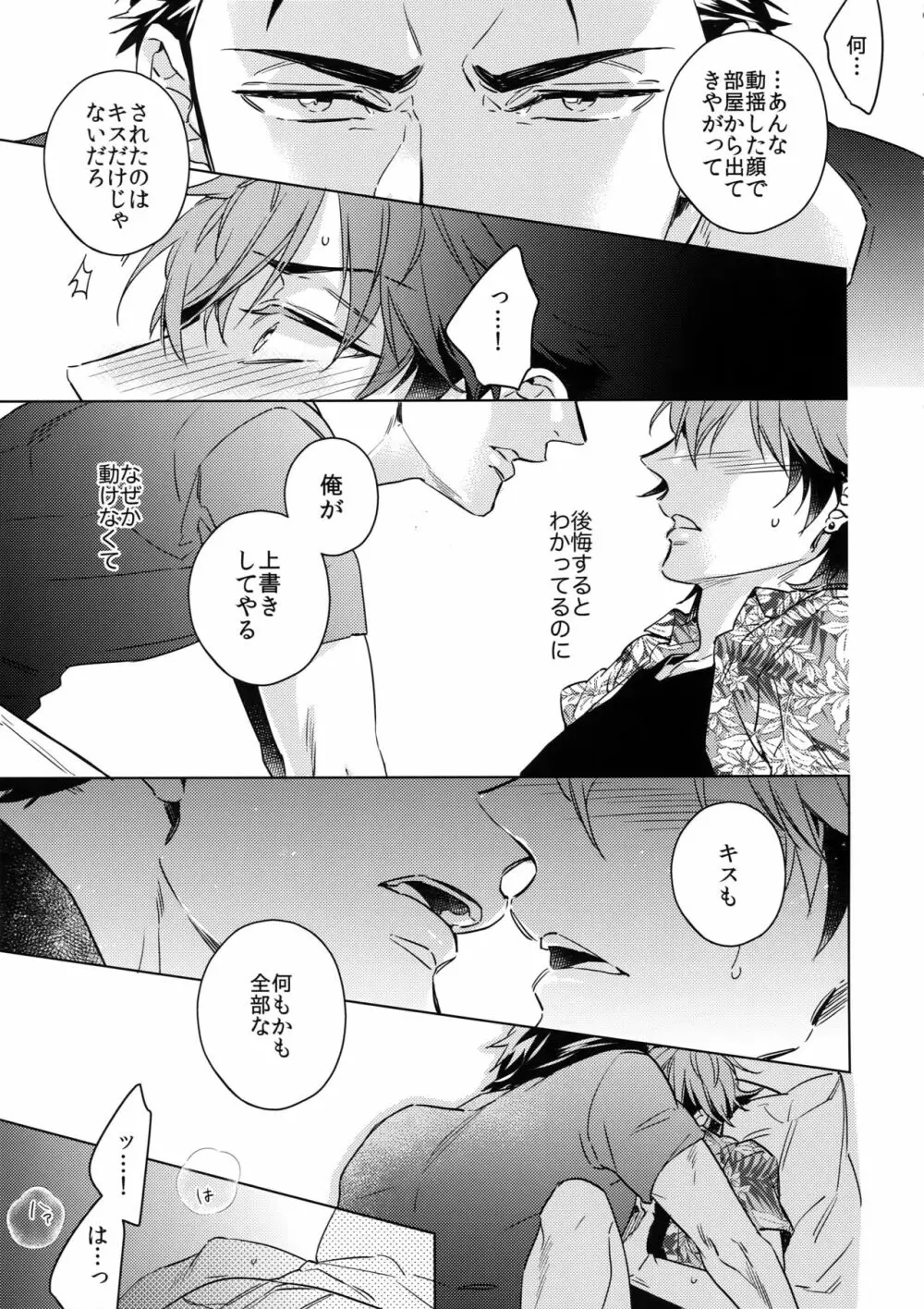 斉藤くんと190センチの男 3 Page.20