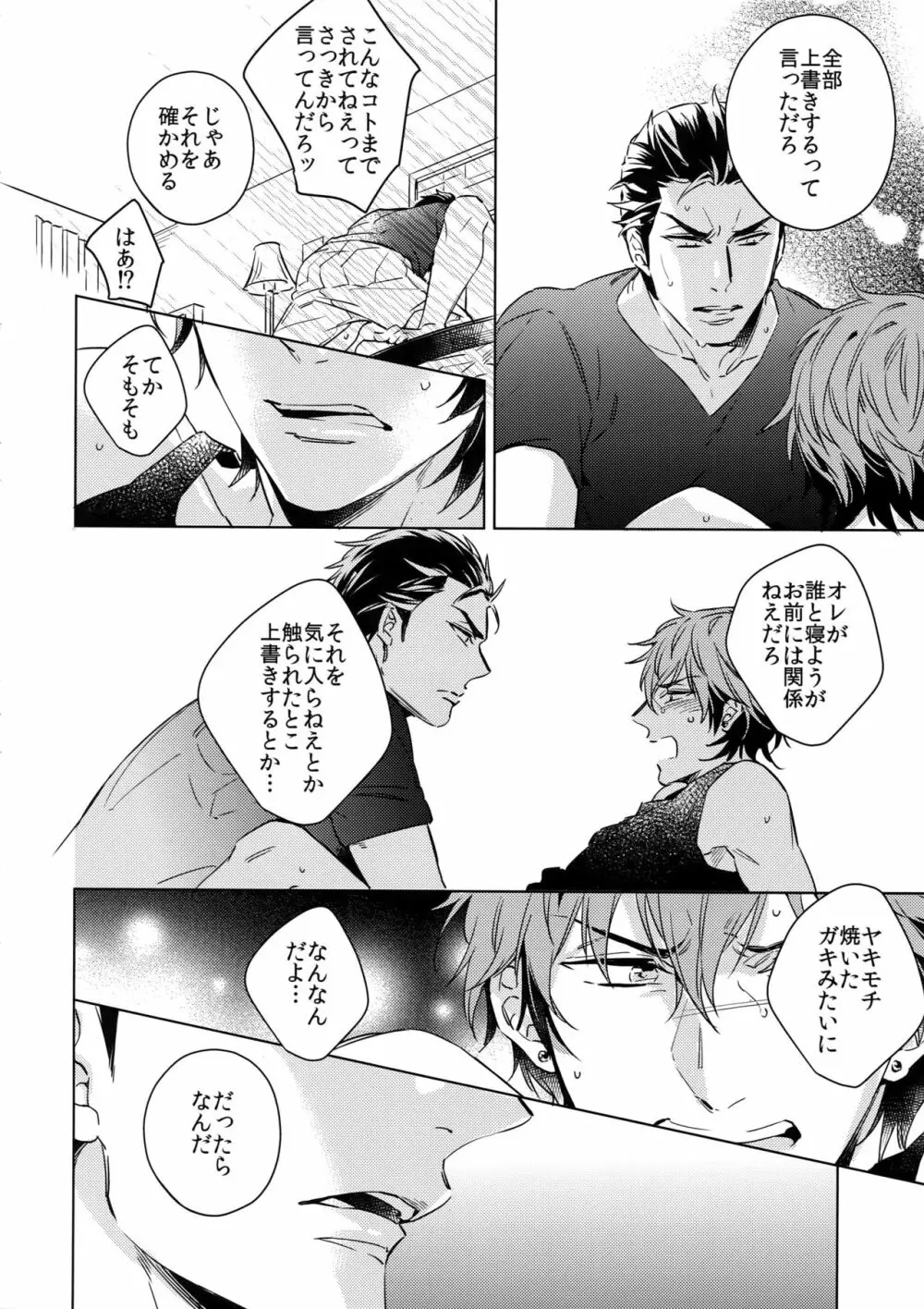 斉藤くんと190センチの男 3 Page.23