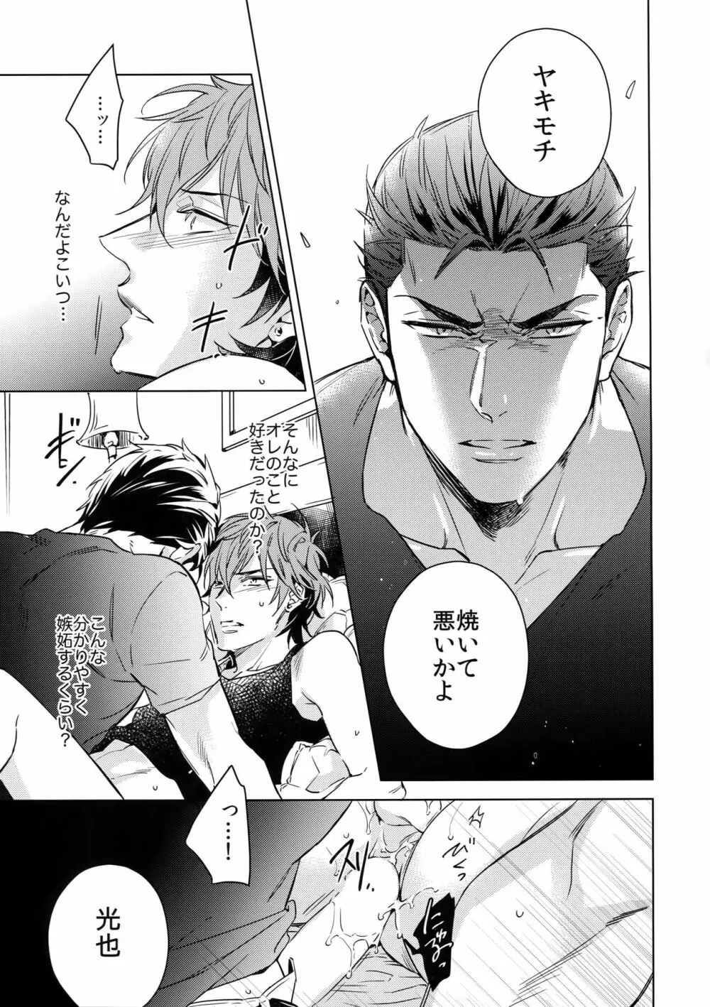 斉藤くんと190センチの男 3 Page.24