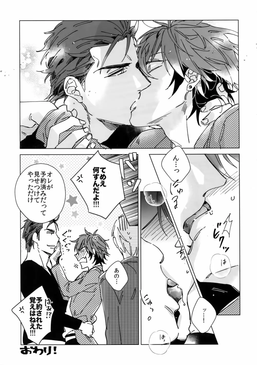 斉藤くんと190センチの男 3 Page.28