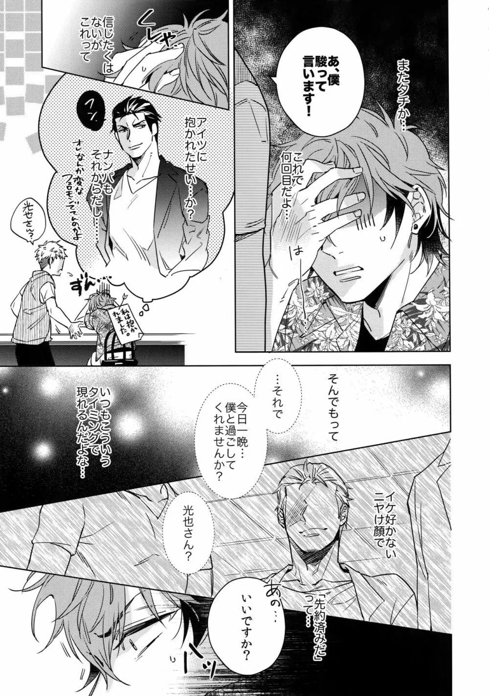 斉藤くんと190センチの男 3 Page.6