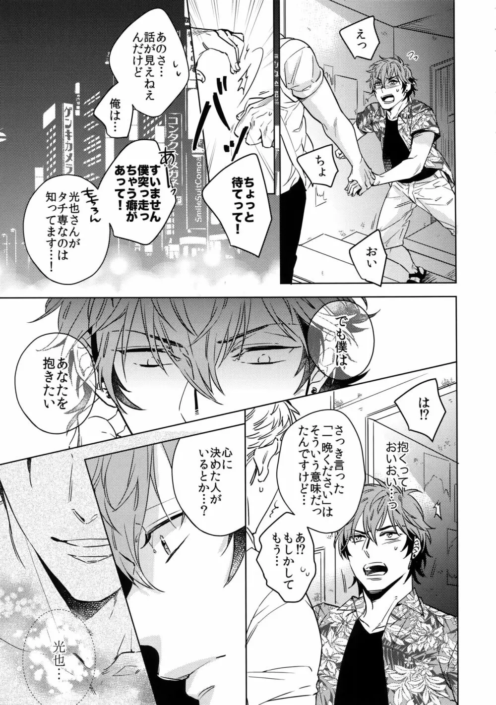 斉藤くんと190センチの男 3 Page.8