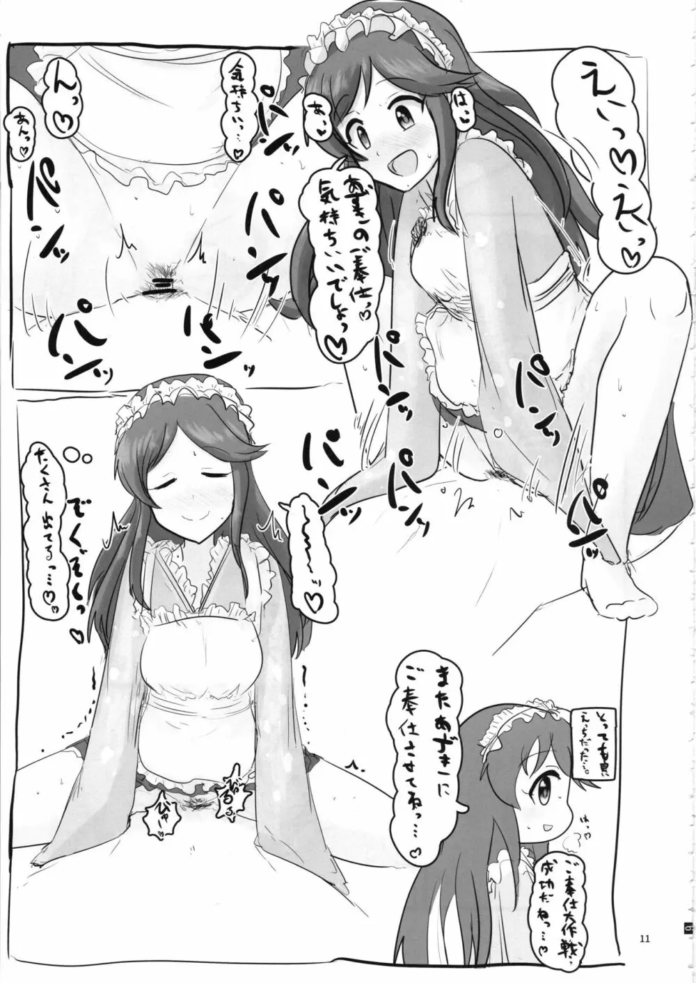 桃井あずきいちゃラブえっち合同和姦だ!大作戦 Page.10