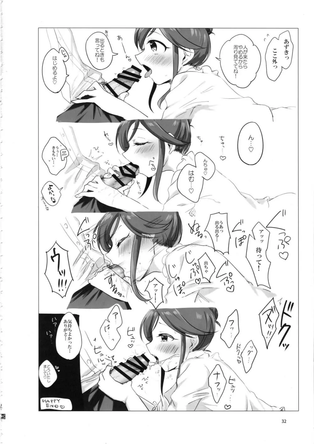 桃井あずきいちゃラブえっち合同和姦だ!大作戦 Page.31