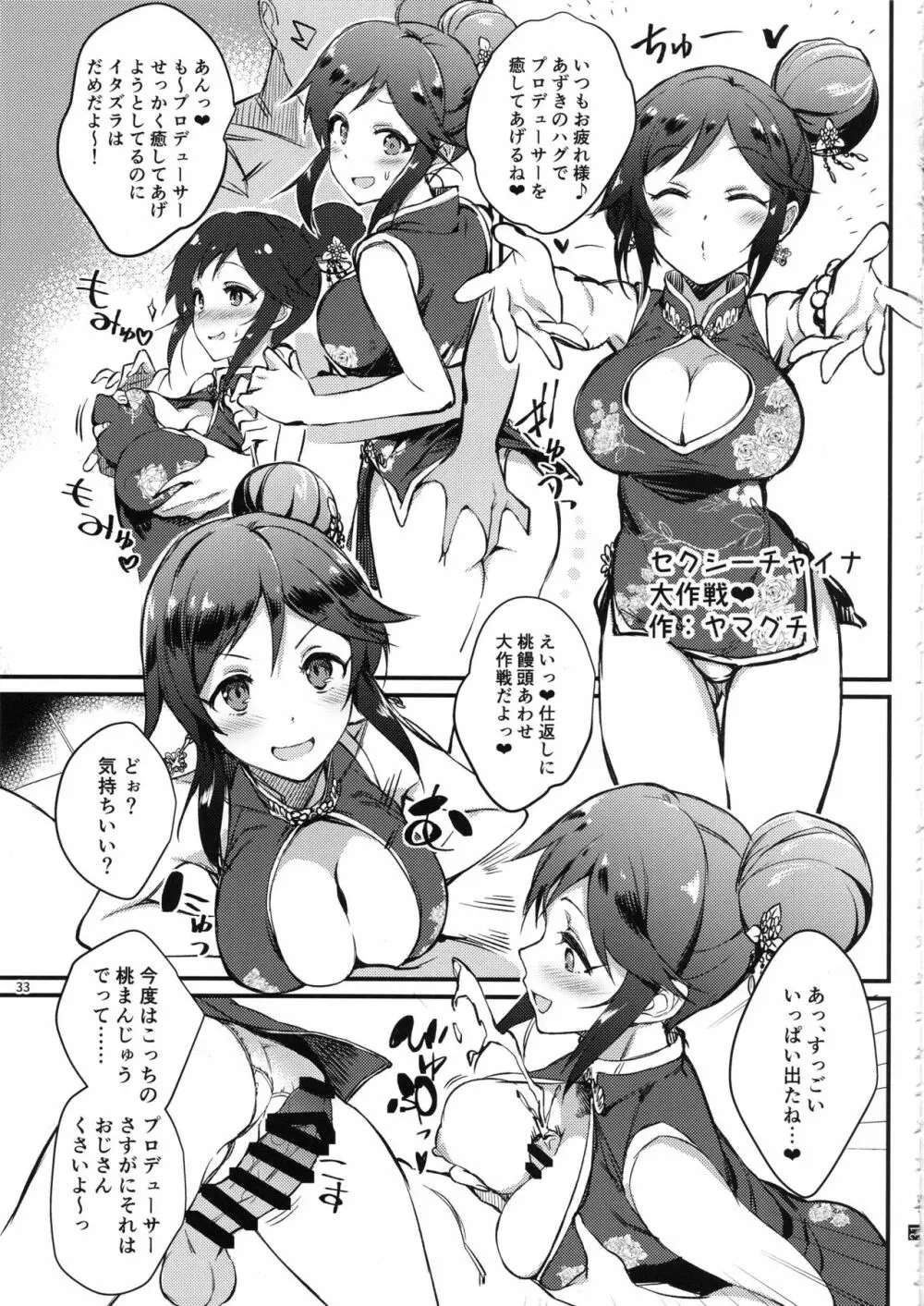 桃井あずきいちゃラブえっち合同和姦だ!大作戦 Page.32