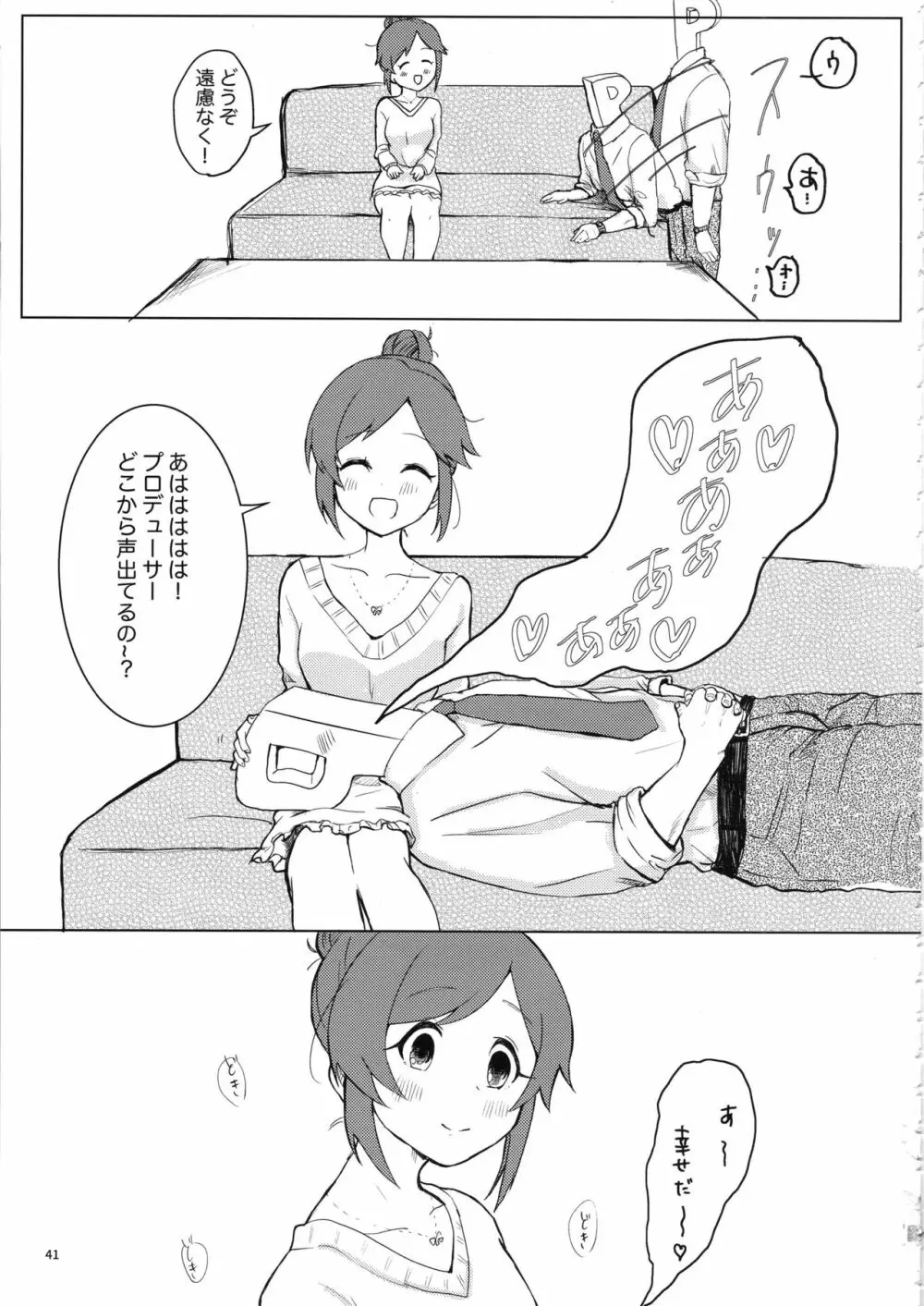 桃井あずきいちゃラブえっち合同和姦だ!大作戦 Page.40