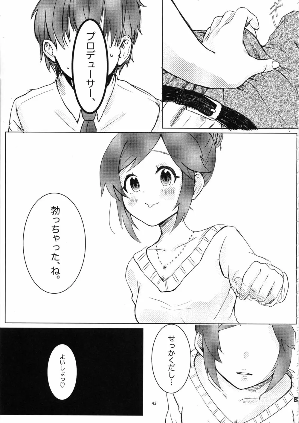 桃井あずきいちゃラブえっち合同和姦だ!大作戦 Page.42