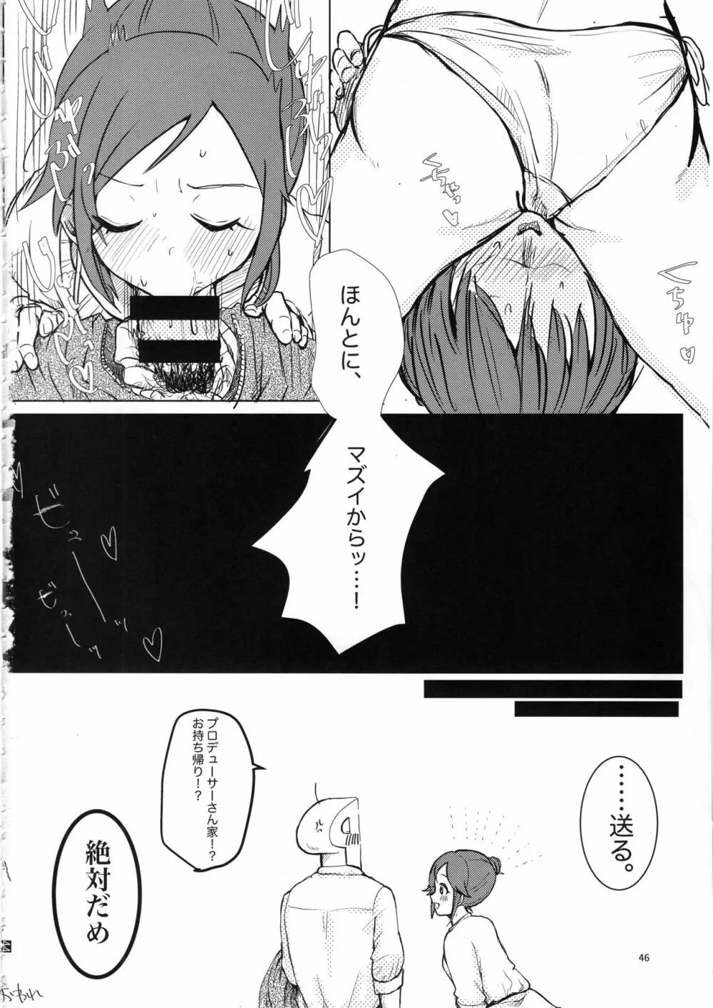 桃井あずきいちゃラブえっち合同和姦だ!大作戦 Page.45