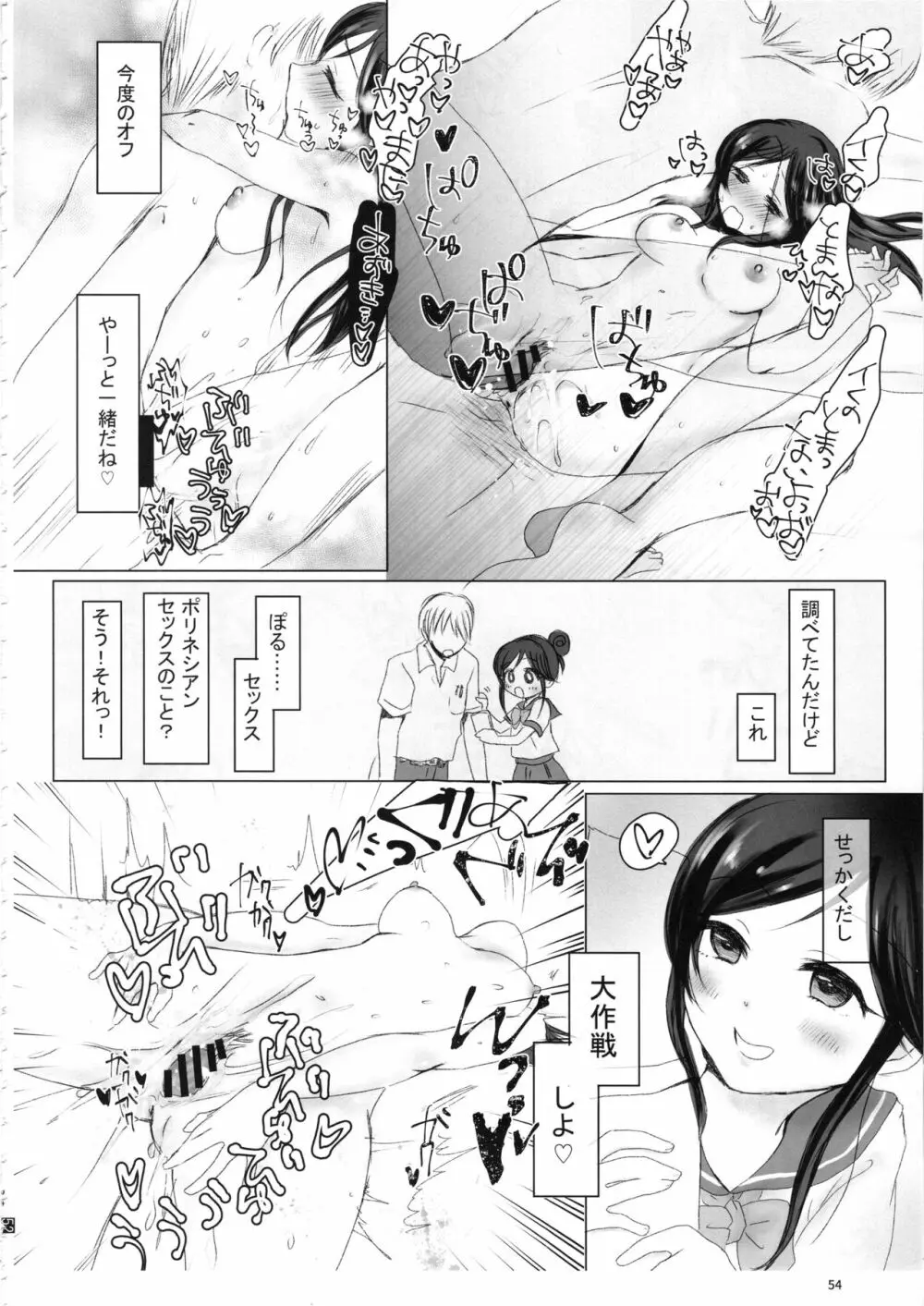 桃井あずきいちゃラブえっち合同和姦だ!大作戦 Page.53