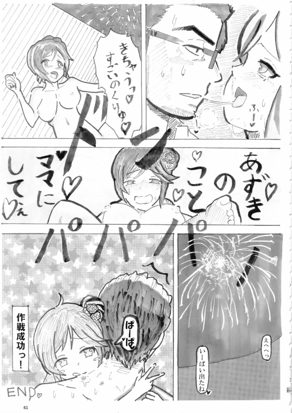 桃井あずきいちゃラブえっち合同和姦だ!大作戦 Page.60