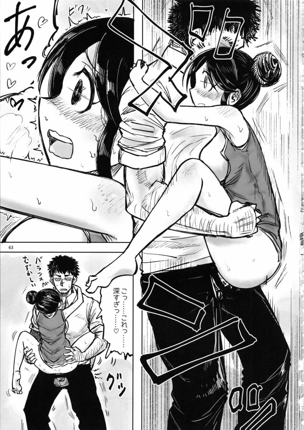 桃井あずきいちゃラブえっち合同和姦だ!大作戦 Page.62