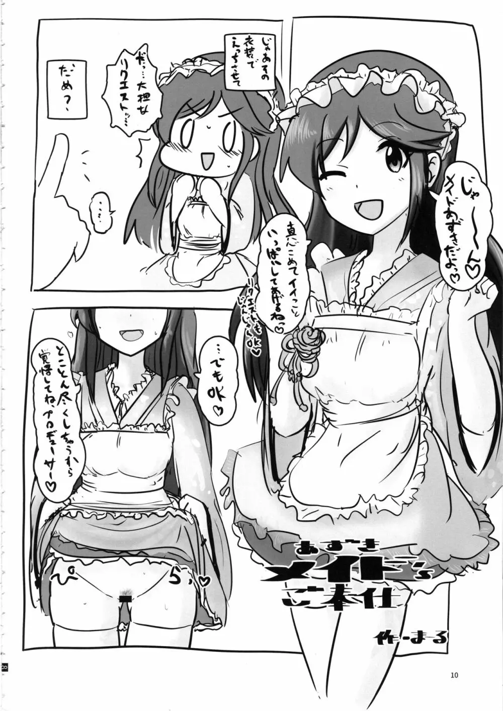 桃井あずきいちゃラブえっち合同和姦だ!大作戦 Page.9