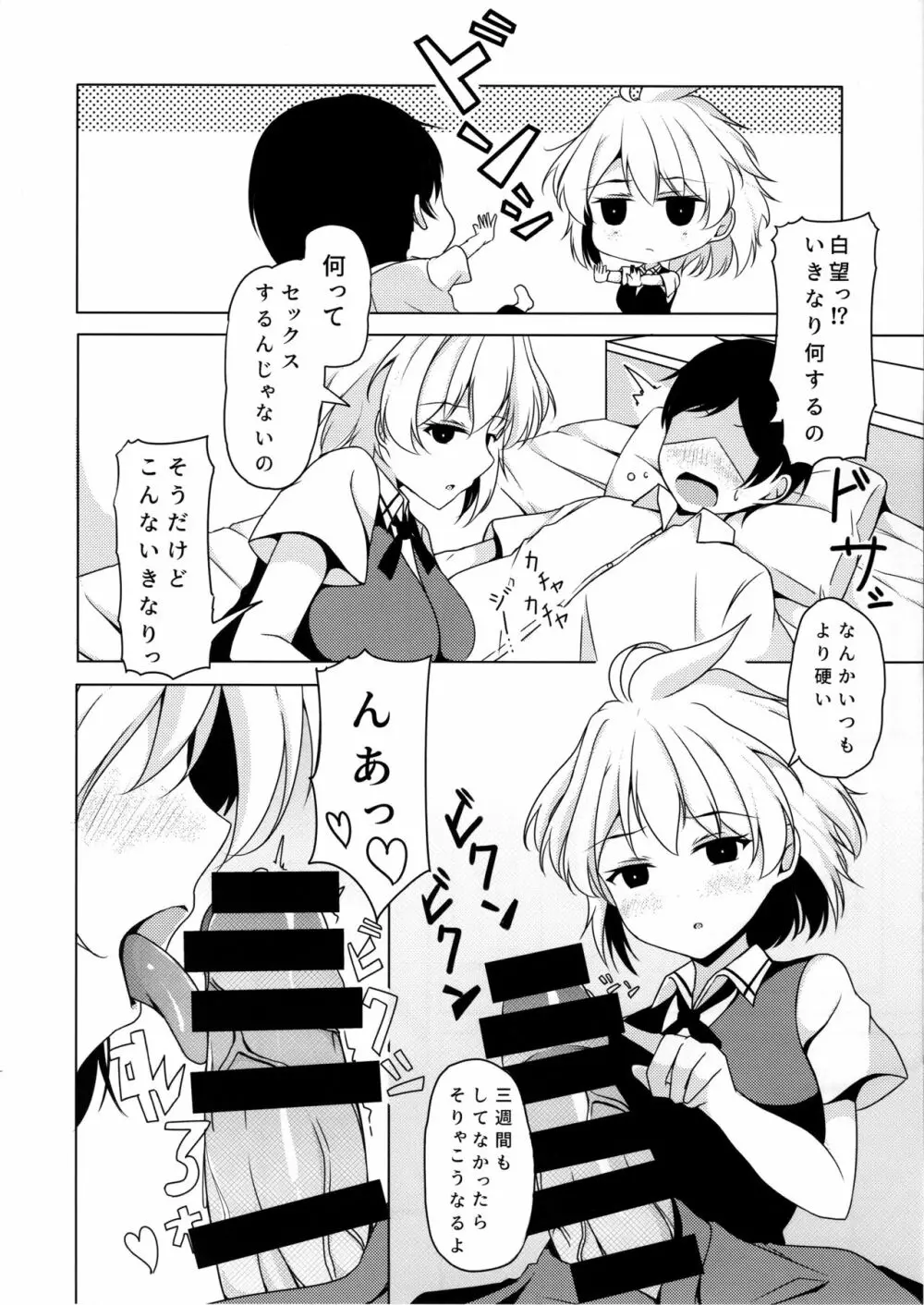 甘え下手な小瀬川さん Page.11