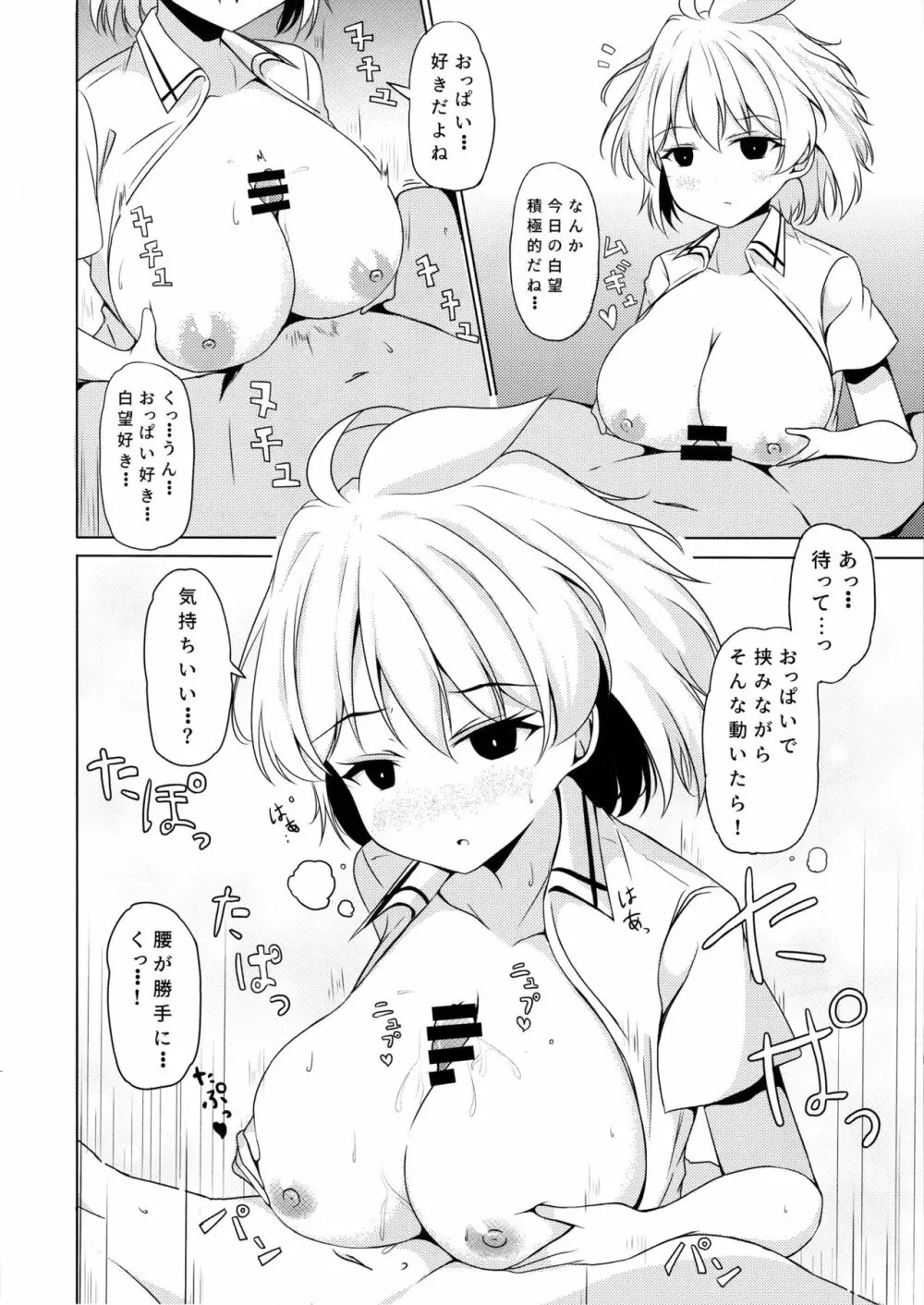 甘え下手な小瀬川さん Page.13