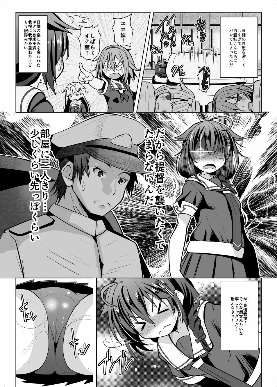 欲求不満の限界突破! Page.3