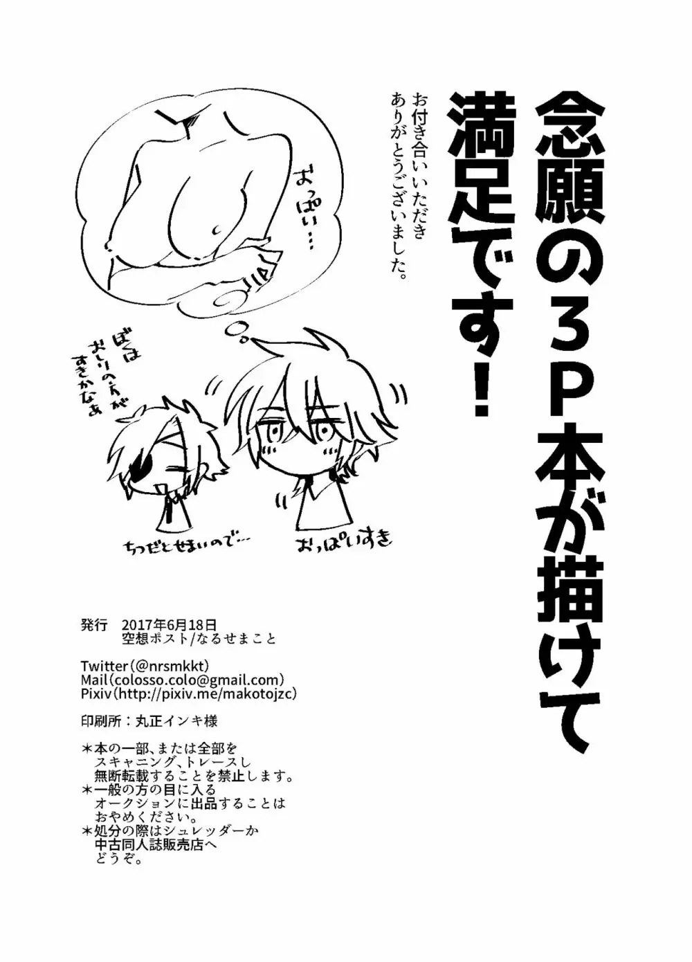 おんなのこはせべくん Page.29