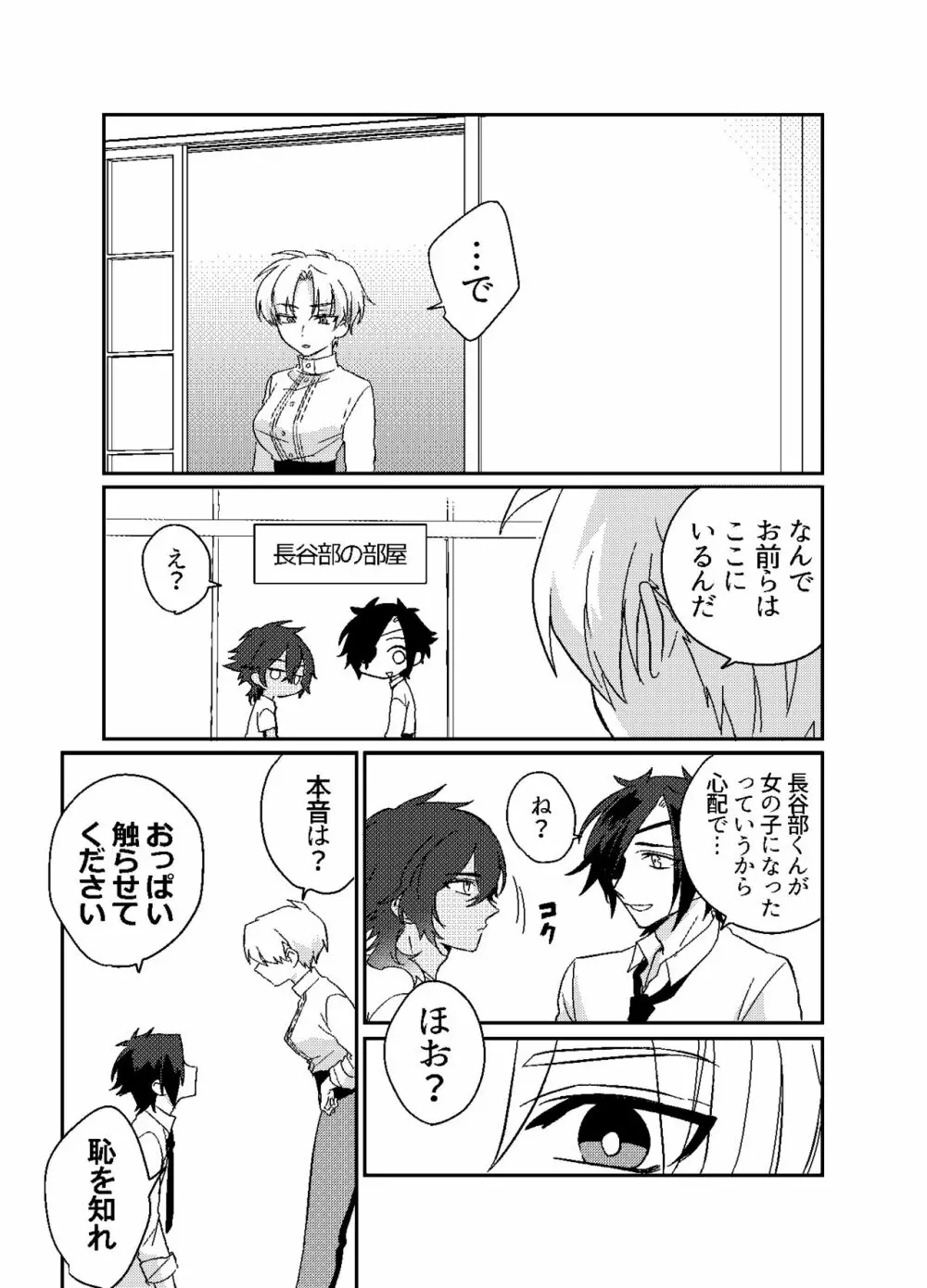 おんなのこはせべくん Page.6