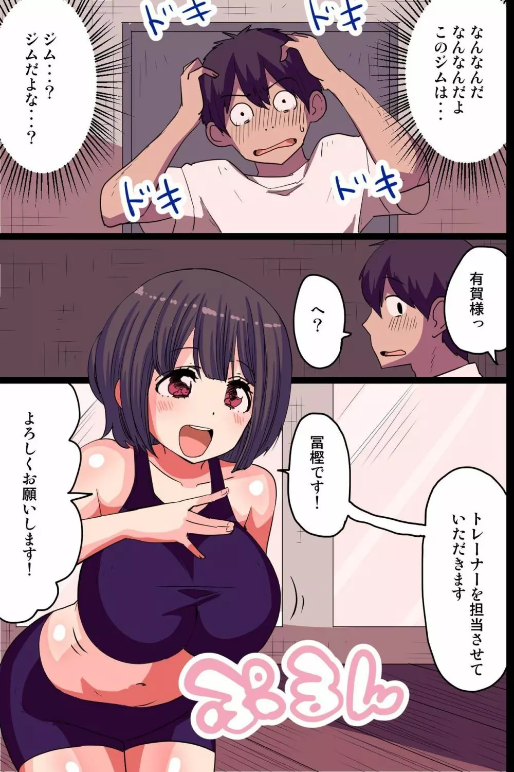 巨乳で可愛い女体ハメ穴でパコパコ種付けトレーニングできるジム Page.16