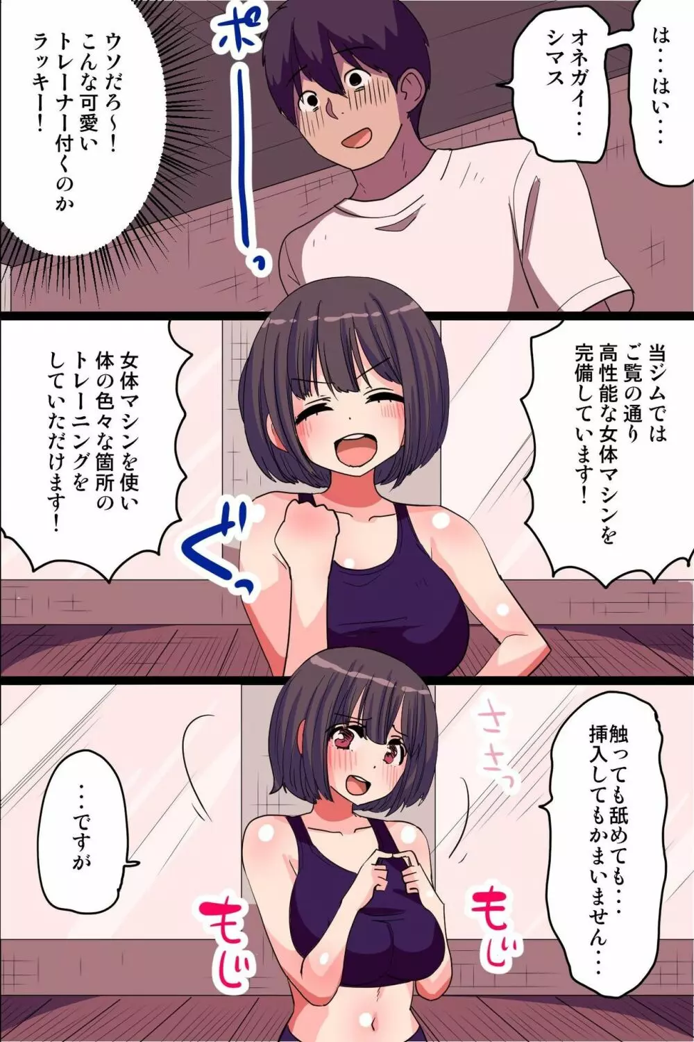 巨乳で可愛い女体ハメ穴でパコパコ種付けトレーニングできるジム Page.17