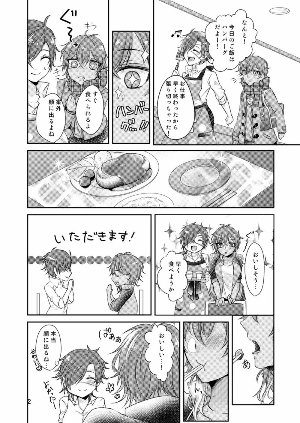 スイート❤ハピネス Page.3