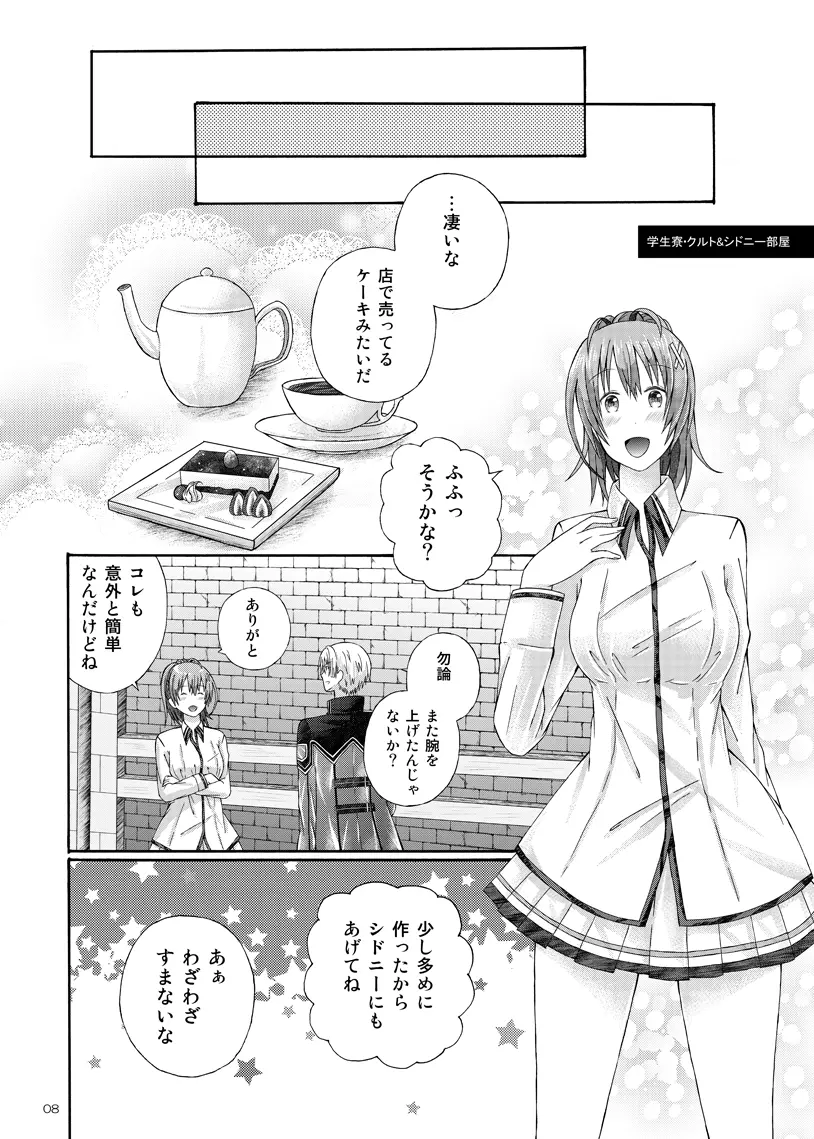 ふたりの特別演習 Page.6