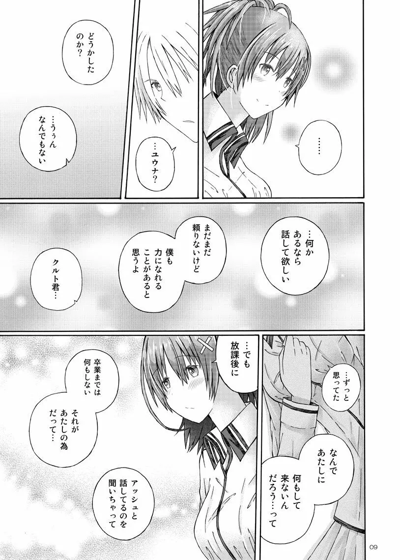 ふたりの特別演習 Page.7