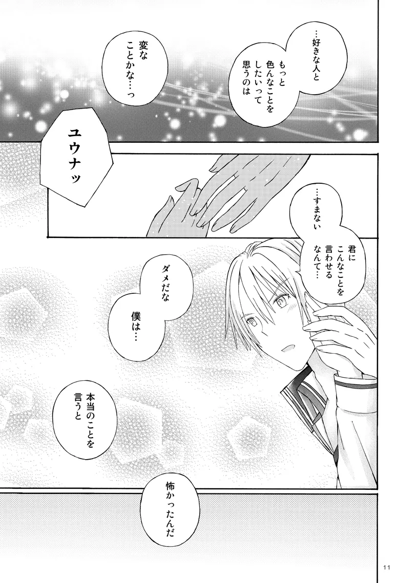 ふたりの特別演習 Page.9